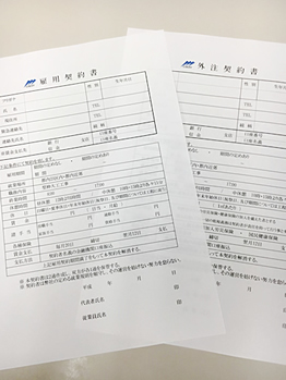 雇用契約書