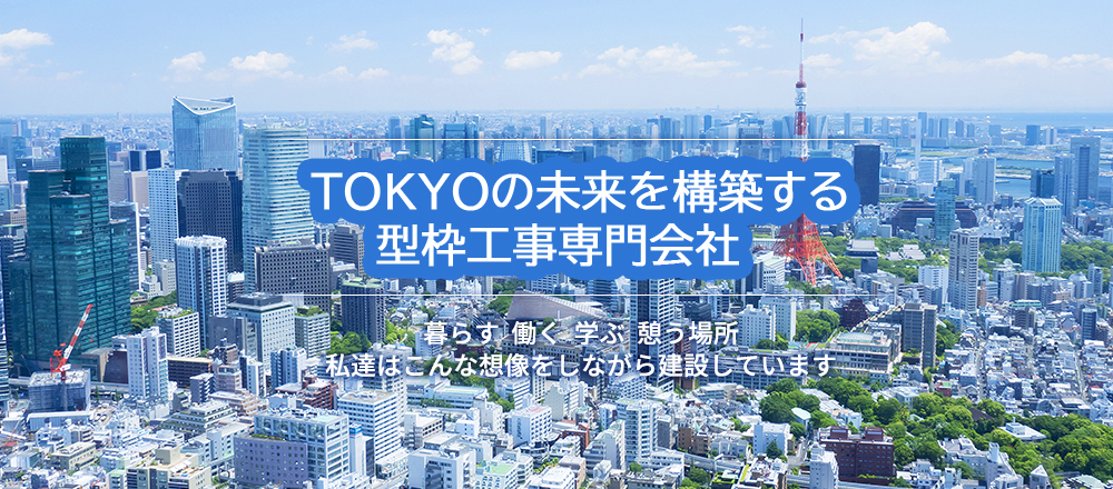 株式会社三田技建 TOP PAGE